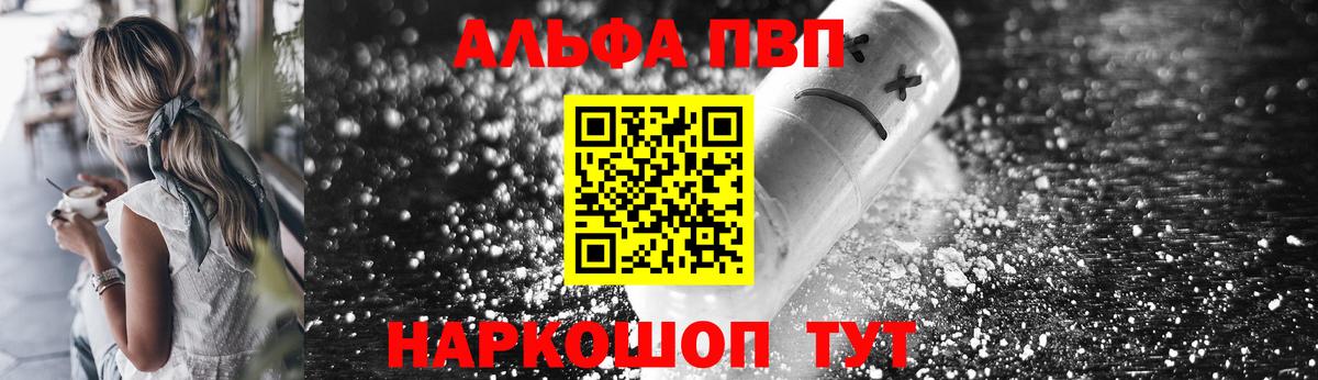 A PVP Соль  A PVP СК  Вход с VPN  Петрозаводск 