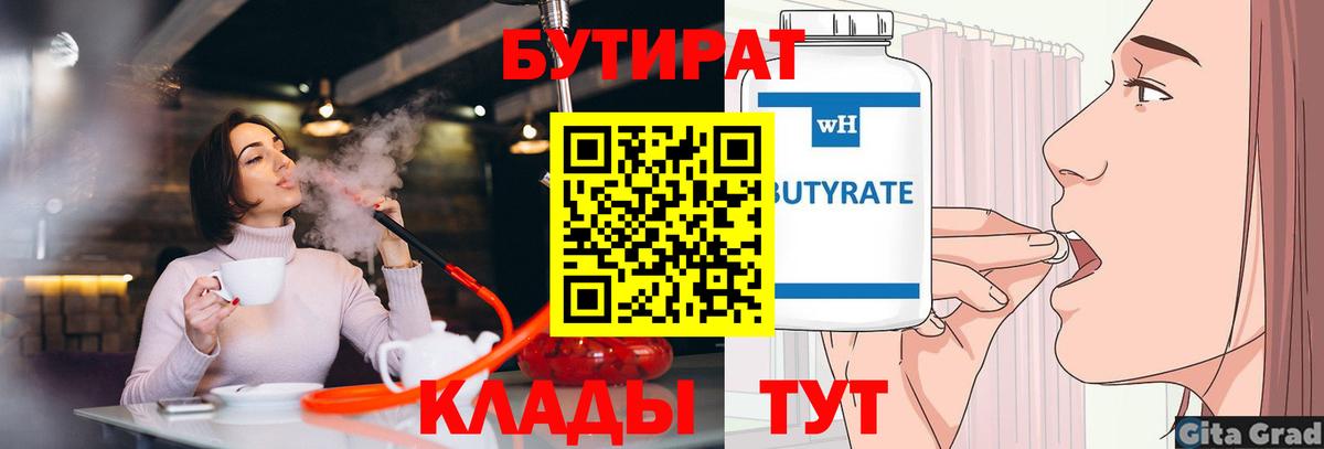 Петрозаводск  БУТИРАТ BDO 33%  Вход с VPN 