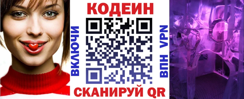где продают   Петрозаводск  Кодеин Purple Drank 