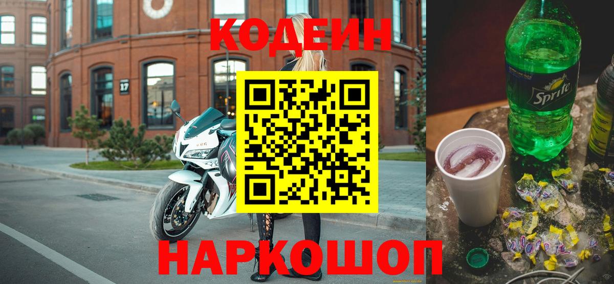 Кодеин напиток Lean (лин)  Вход с VPN  Кодеин напиток Lean (лин)  Петрозаводск 