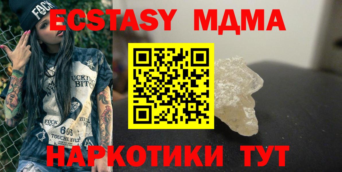 МДМА  MDMA кристаллы  Вход с VPN  Петрозаводск  МДМА молли 