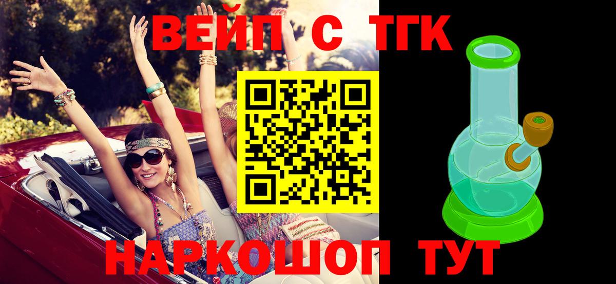 ТГК вейп Петрозаводск