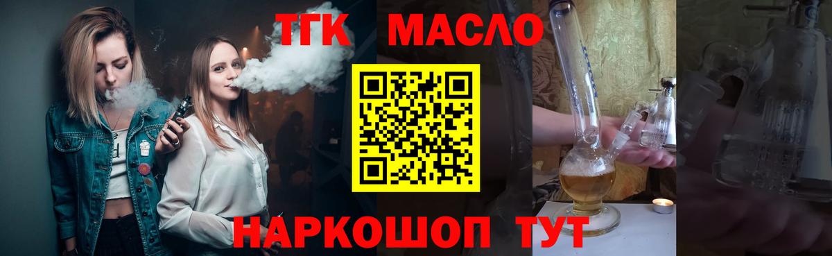 ТГК гашишное масло  ТГК THC oil  Вход с VPN  Петрозаводск 